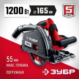 Циркулярная пила погружная 1200 Вт, диск 165 мм ЗУБР ПП-55 — фото 2