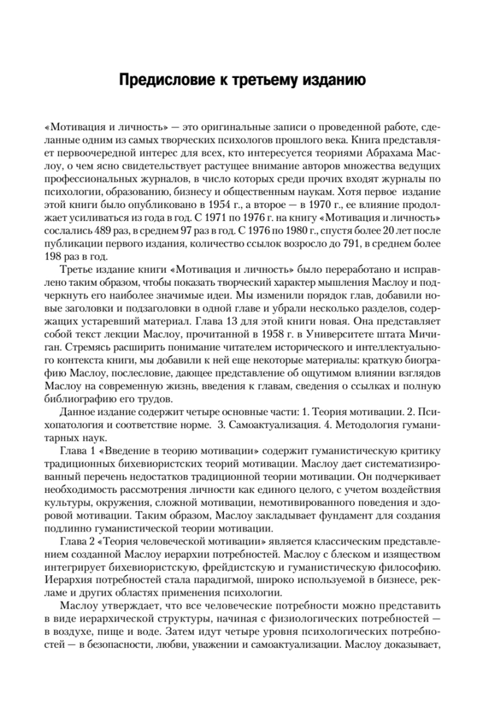 Мотивация и личность