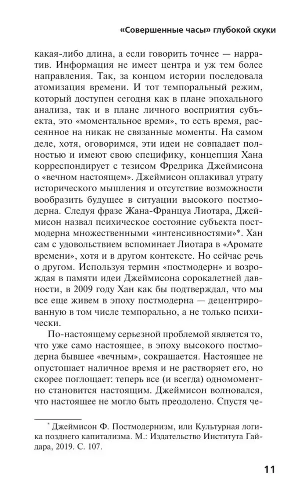 Аромат времени