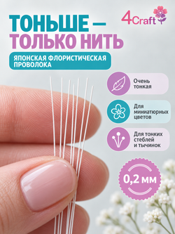 Японская проволока №35 белая