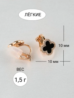 Клипсы Четырехлистник черные с инкрустацией по краям