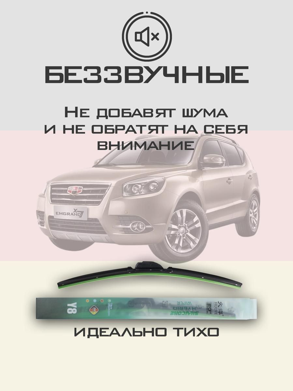 Щетки стеклоочистителя HUOYE Y8 550/450 мм на Geely EmgrandX7 | Push button