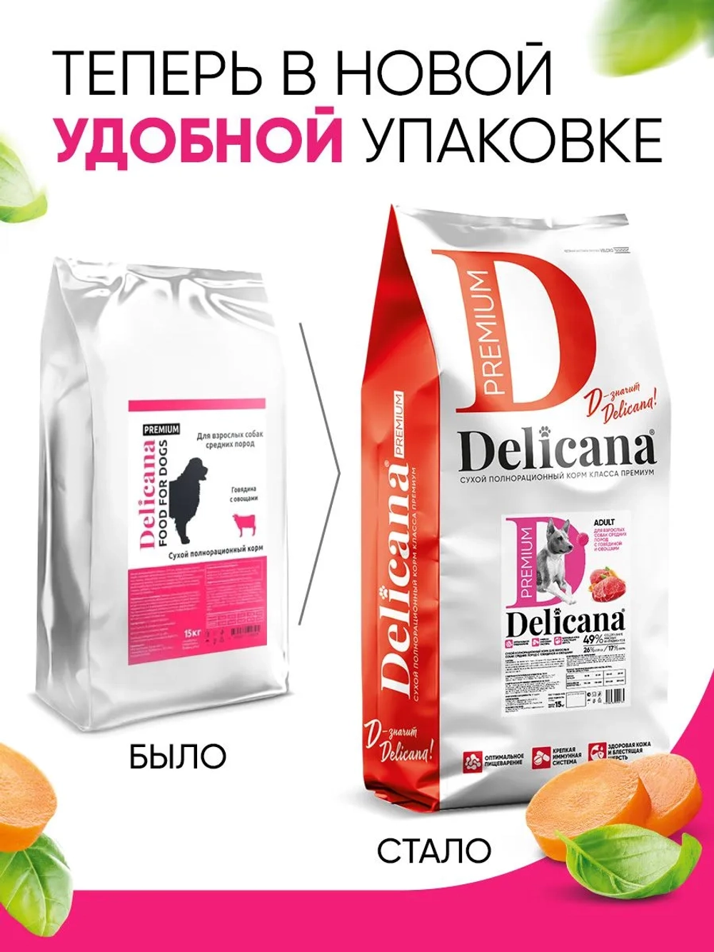 Delicana сухой полнорационный корм для взрослых собак средних пород, говядина с овощами, 18кг