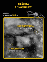 Маскировочный костюм от тепловизора «Древоч»