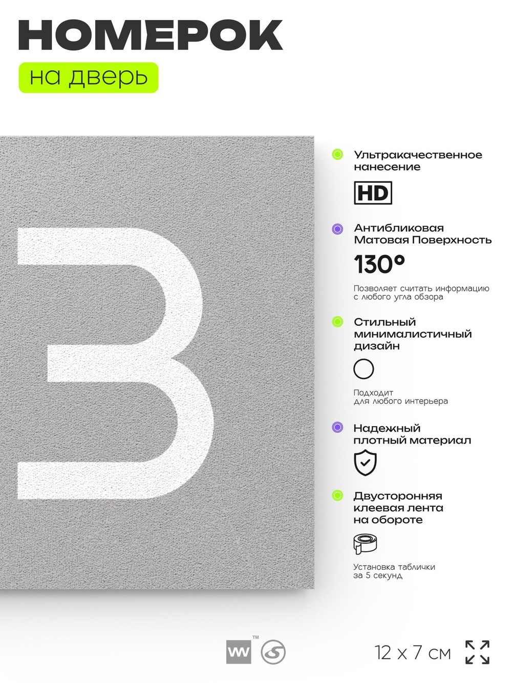 Номер на дверь квартиры 103, табличка на дверь офиса, кабинета, аудитории, склада, серый 120х70 мм, Айдентика Технолоджи
