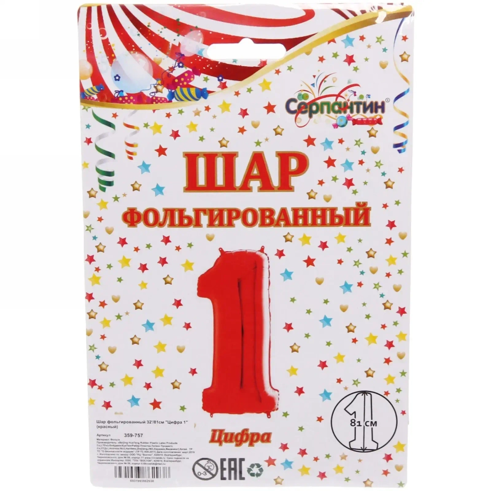Шар фольгированный 32'/81см «Цифра 1» (красный)