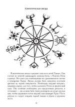 Гримуар Тиамат