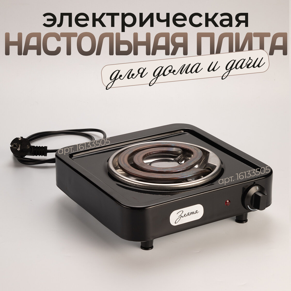 Плита электрическая Злата 114Т черная, настольная, 1000Вт