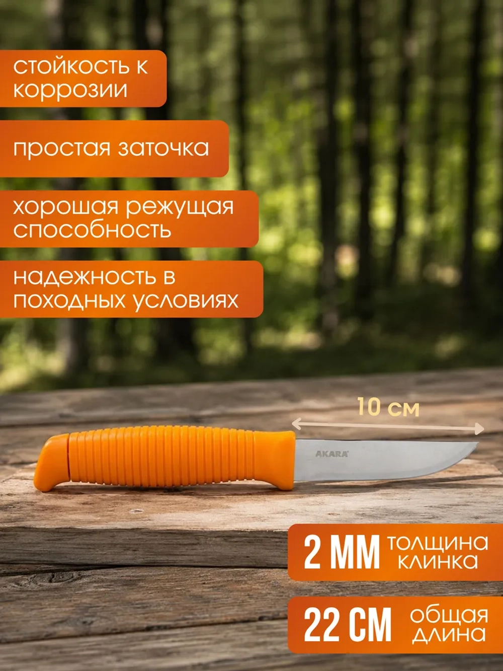 Нож туристический Akara Scout плавающий 22 см