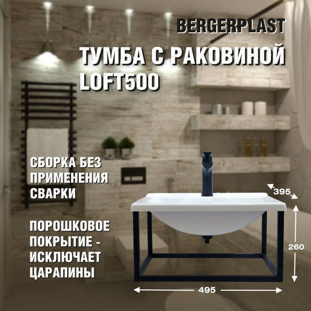 Раковина в ванную 500х390