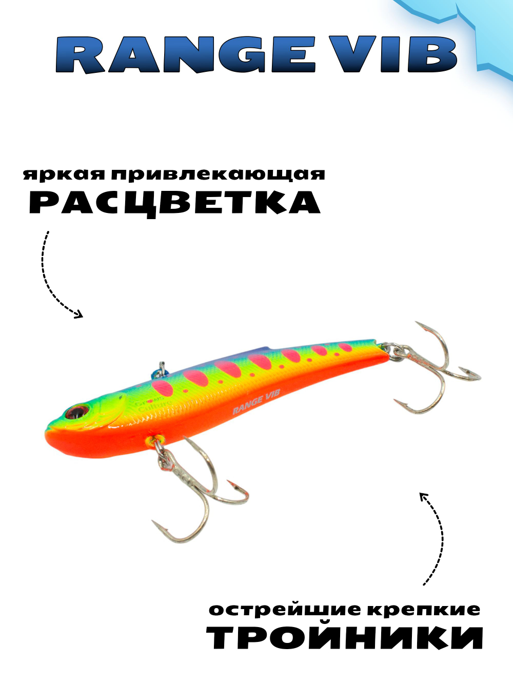 Раттлин (Виб) Range Vib 80 мм 23 г Grows Culture на судака, щуку #30