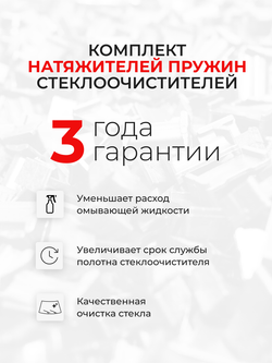 Натяжители пружин стеклоочистителей Nissan BLUEBIRD SYLPHY (II) [Кузов: G11] 2005-2012 (ND1)