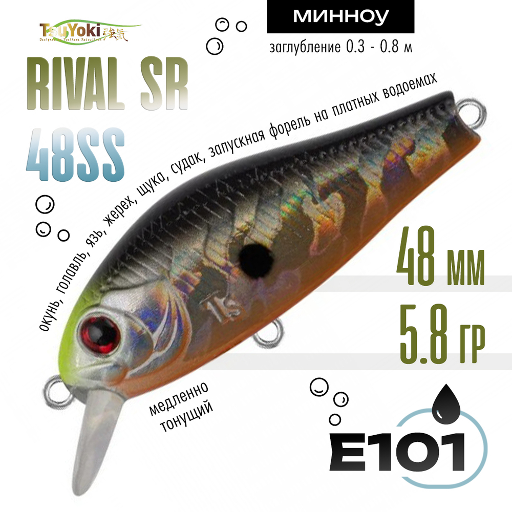 Воблер TsuYoki RIVAL SR 48SS (48мм, 5.8гр)