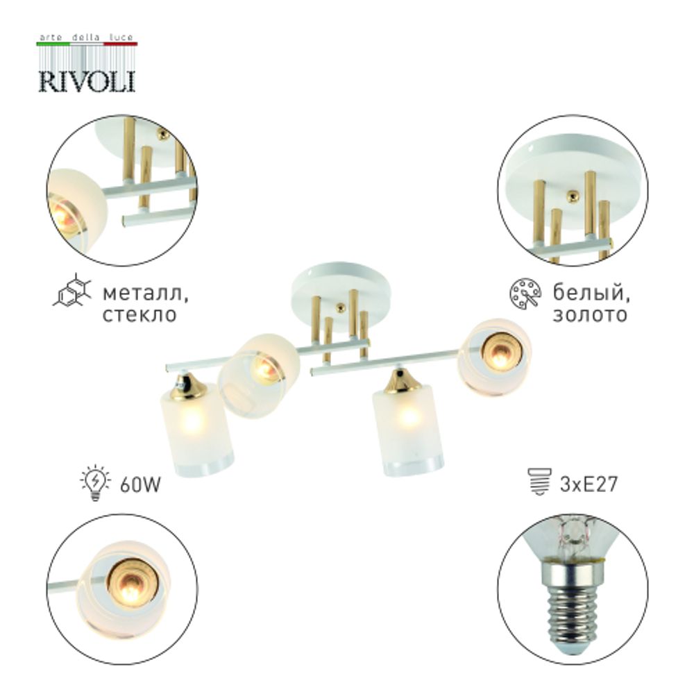 Люстра Rivoli Georgiana 9144-203 4 х Е27 60 Вт модерн | Лайт