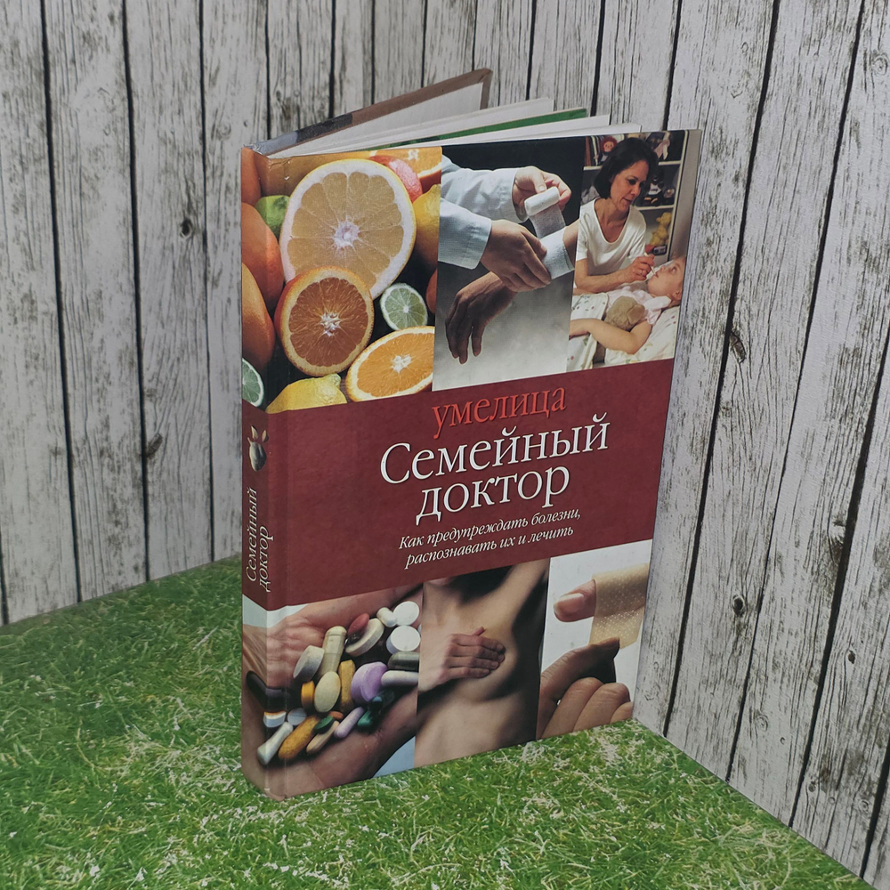 Книга "Семейный доктор"