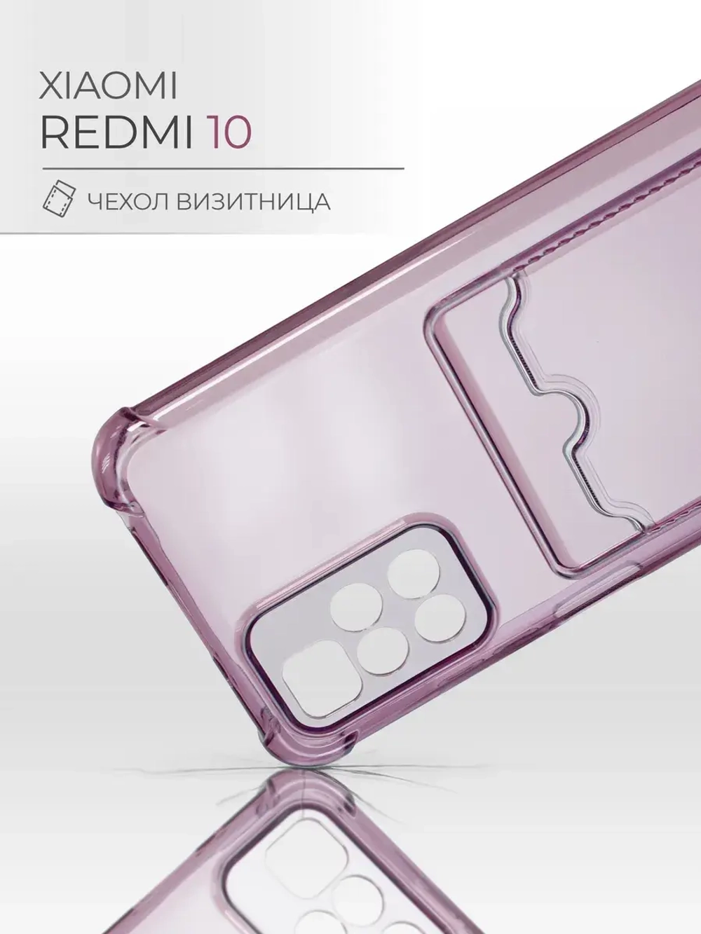 Чехол на Xiaomi Redmi 10, Редми 10