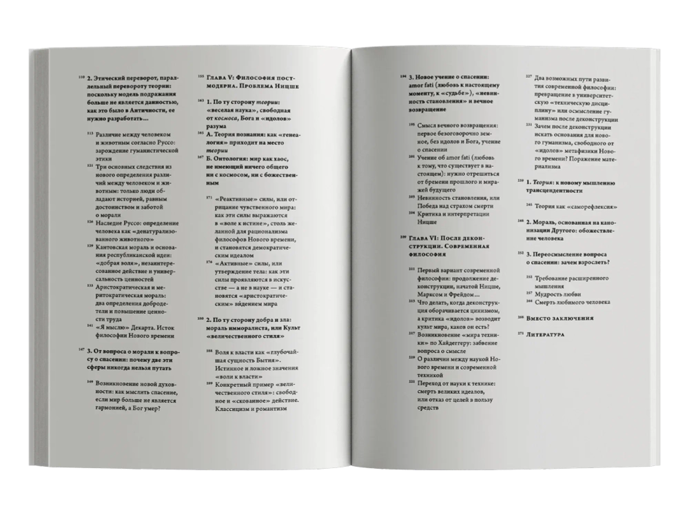 Краткая история мысли
