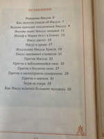 Он любит и тебя ...Истории об Иисусе