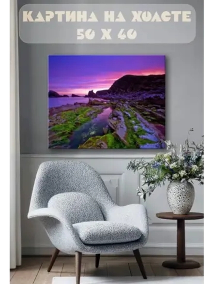 Картина на стену 40 X 50 Горный пейзаж
