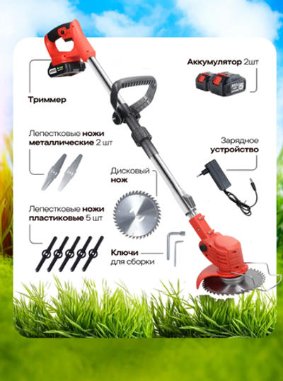 Триммер аккумуляторный 48V 2 батареи 5004