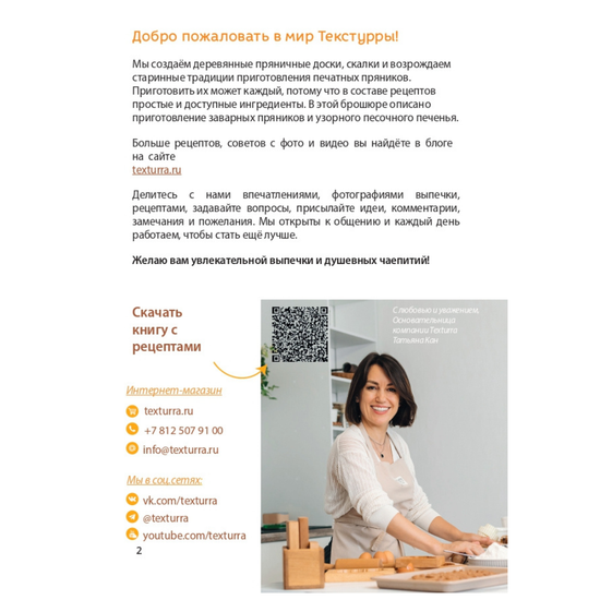 Буклет с рецептами и советами