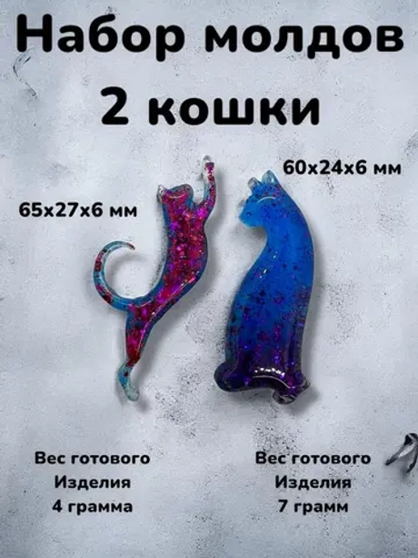 Силиконовая форма молд Набор кошек