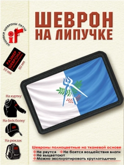 Шеврон на липучке "Флаг Ижевска" dtf