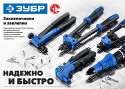 ЗУБР К-М6, 2 вида заклёпок, комбинированный литой заклепочник в кейсе, Профессионал (31196)