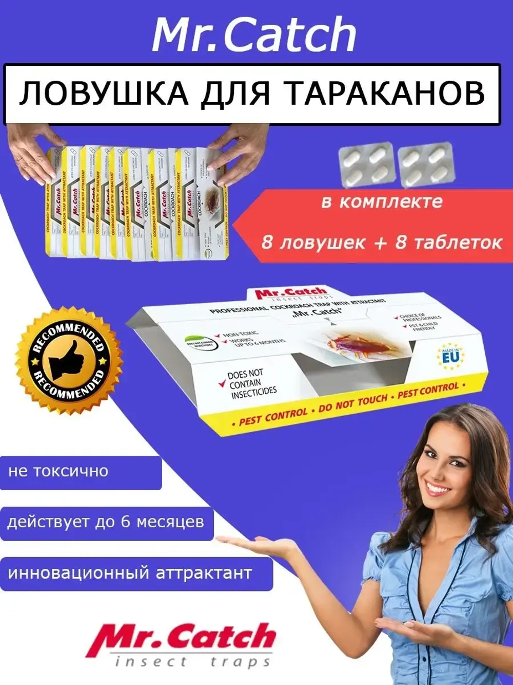 Ловушка для тараканов клеевая