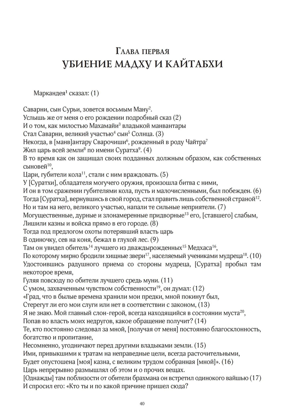 ДЕВИ-МАХАТМЬЯ