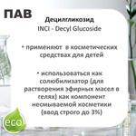 Децилгликозид, ПАВ, Decyl Glucoside