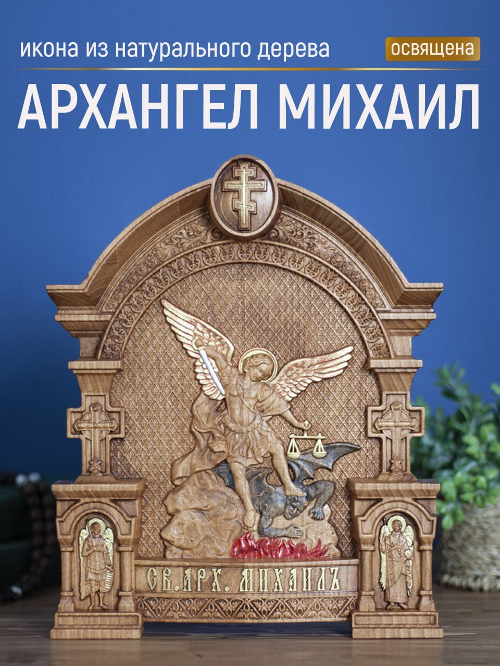 Резная икона из дерева
