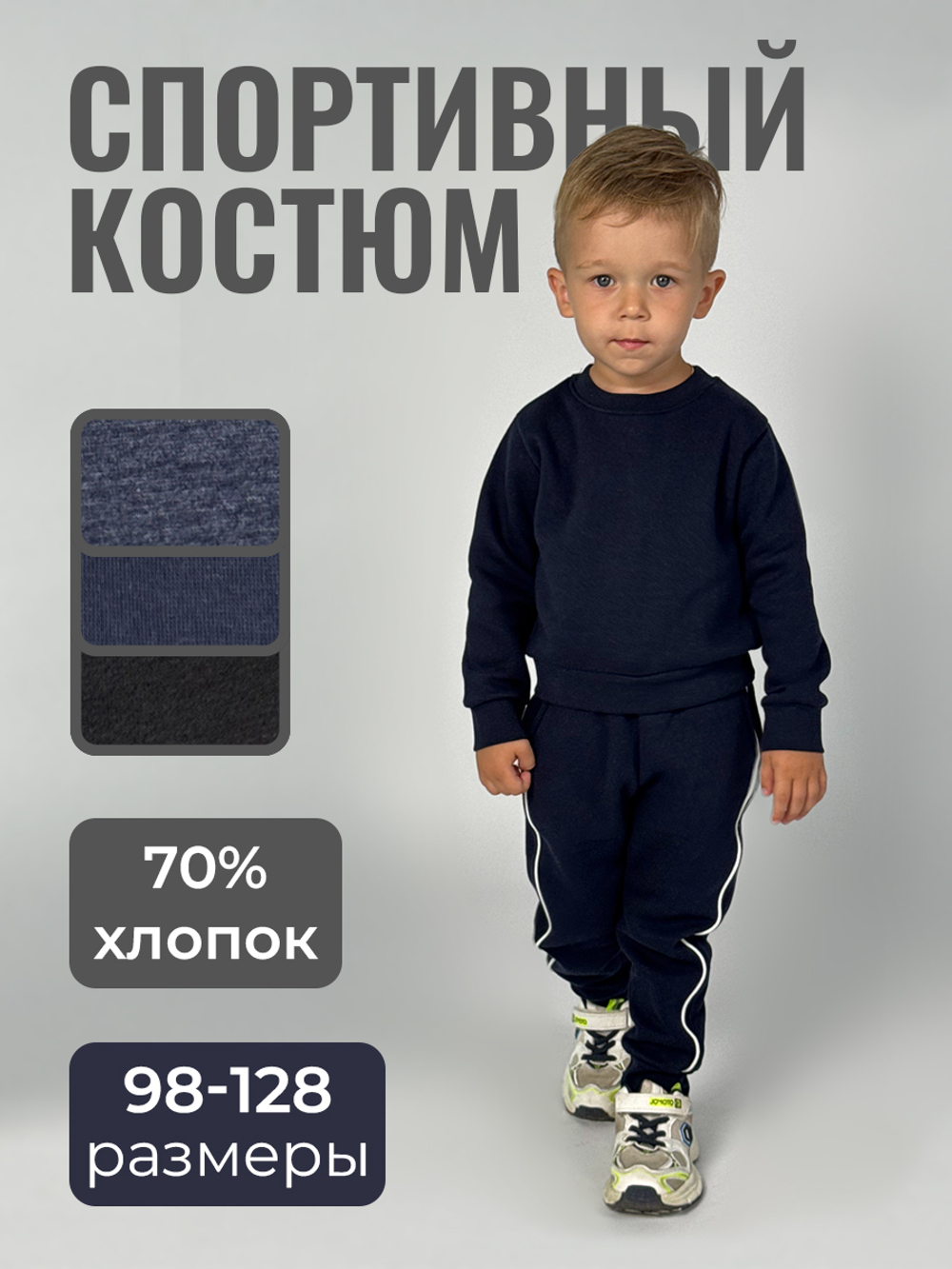 костюм спортивный для мальчика
