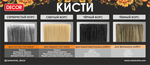 Кисть универсал. 35х15мм,свет.смеш.ворс "B.W. PREMIUM" 2-х комп.ручка DECOR 880-035
