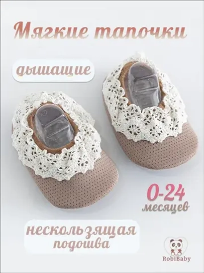 Тапочки