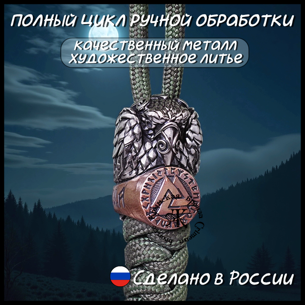Темлячная бусина "Ворон Одина" биметалл (бронза Валькнут)