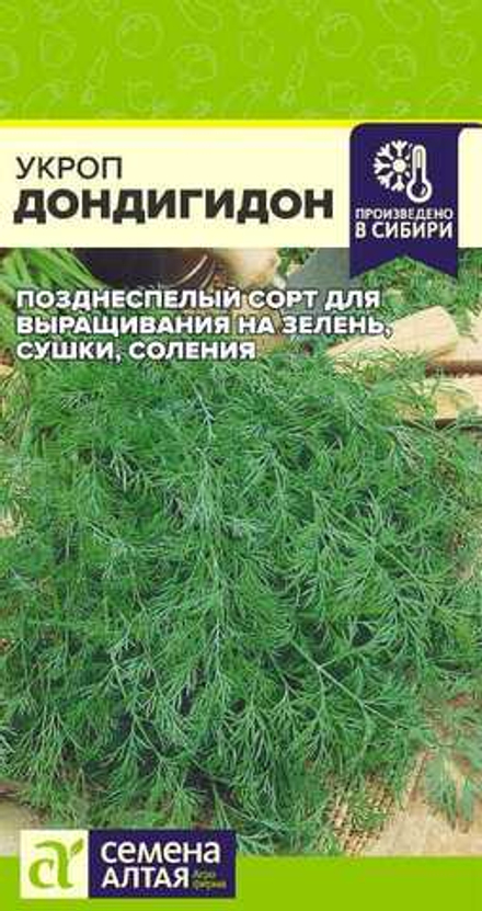 Укроп Дондигидон 2гр Семена Алтая