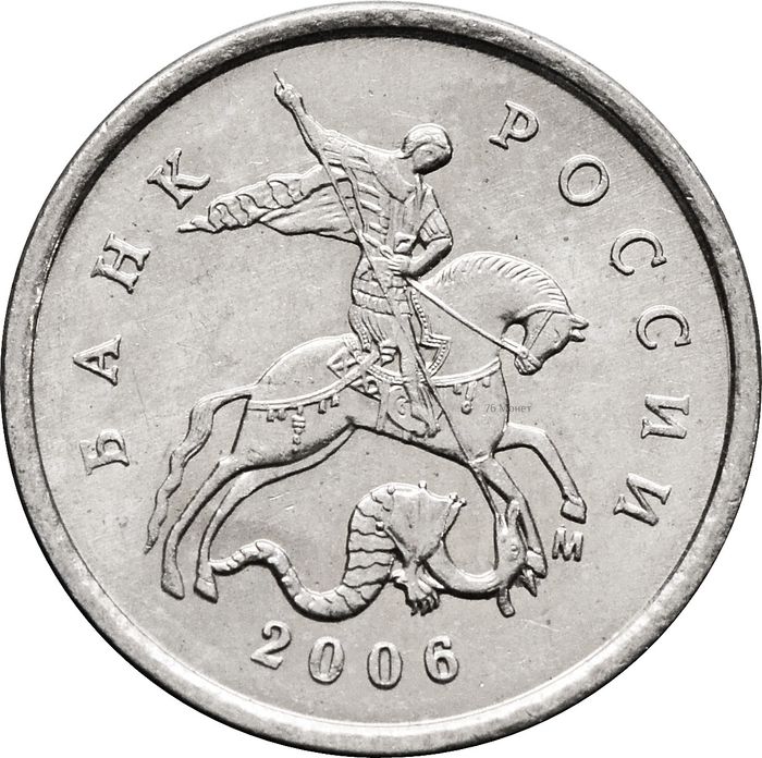 1 копейка 2006 М