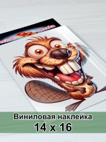 Наклейка - Бобёр в ударе: только драйв