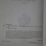 книга " Допетровская Русь"
