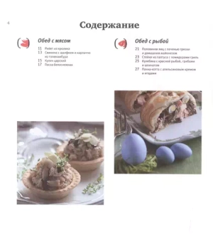 Пасхальный стол