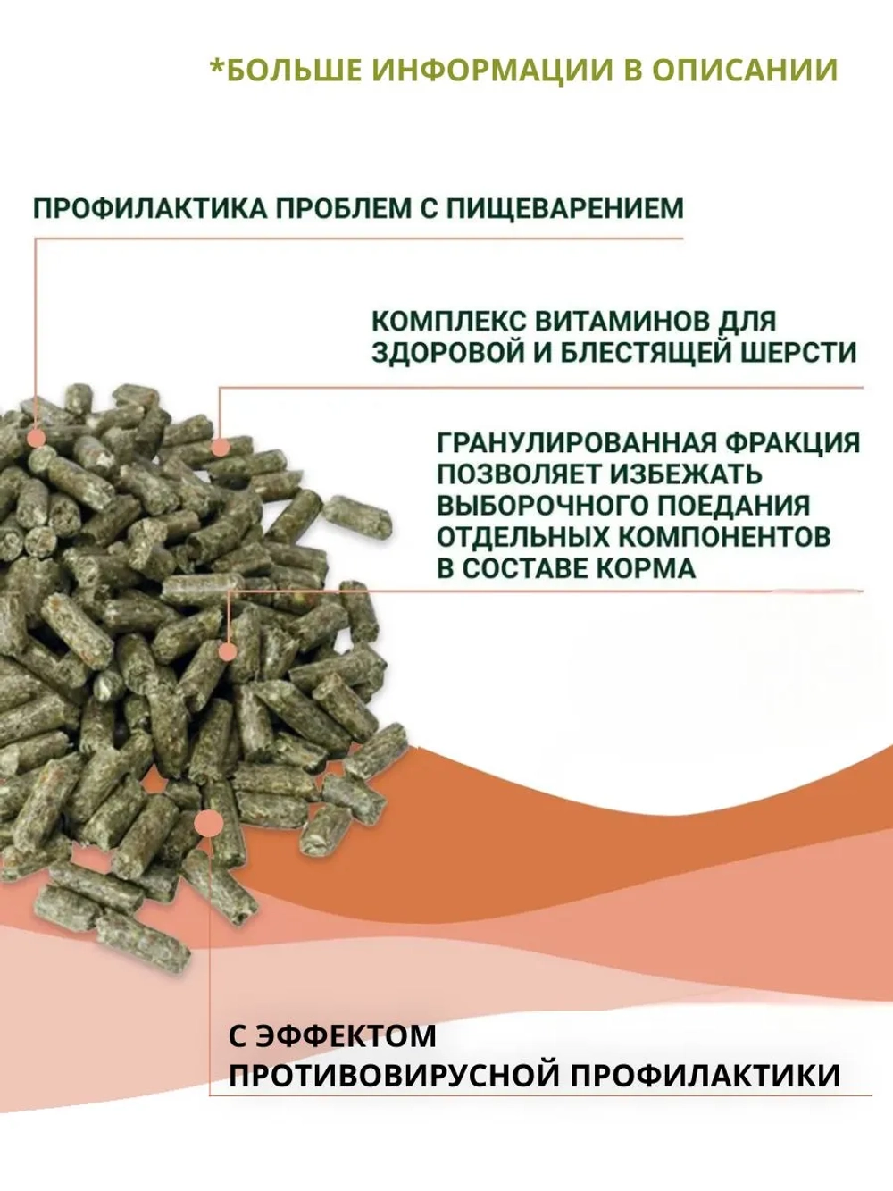 Корм противовирусный для крыс, мышей, хомяков и песчанок ОНТО, 500 г