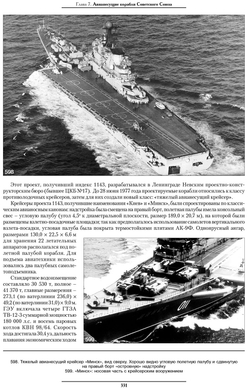 Авианосцы. Корабли «холодной войны»
