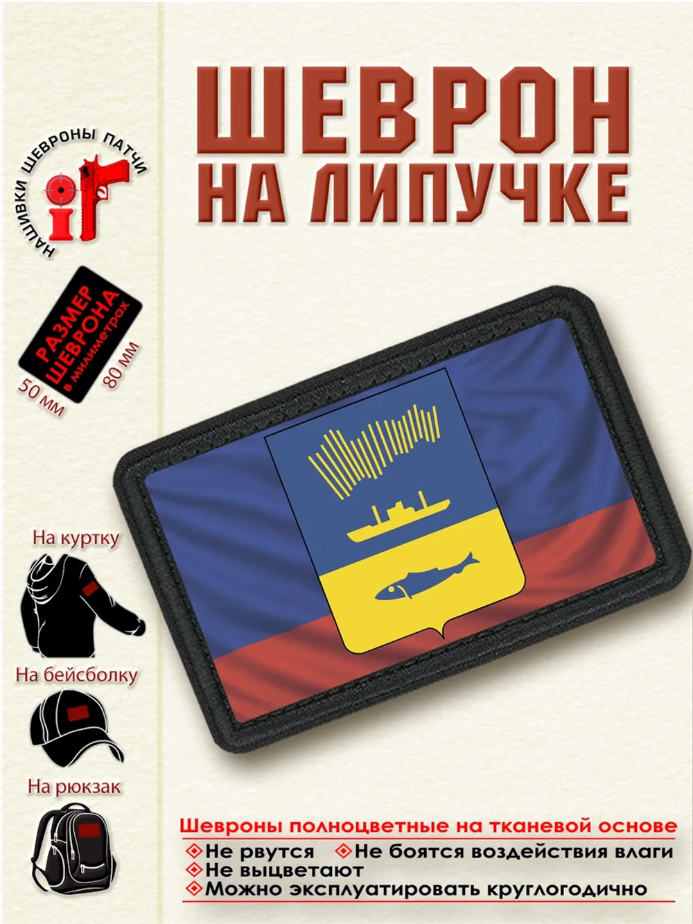 Шеврон на липучке "Флаг и герб Мурманска"