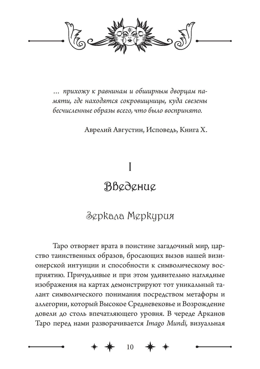 Колесо Фортуны: Мистерии средневекового Таро
