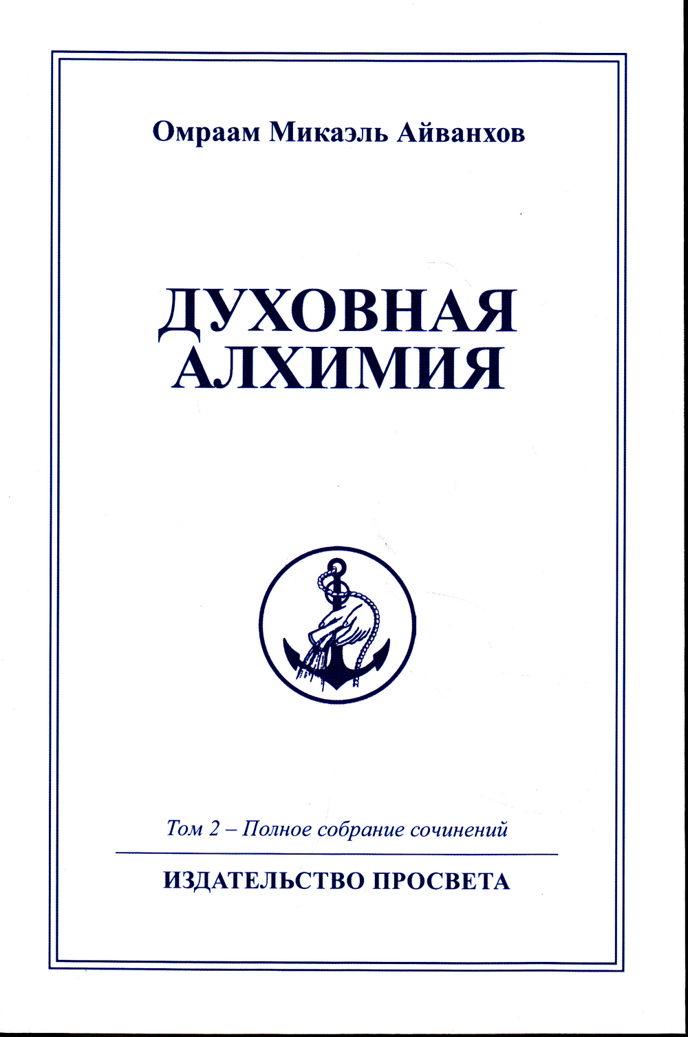 Духовная алхимия