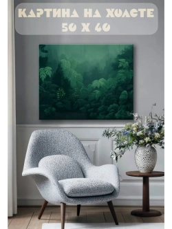 Картина на стену 40 X 50 Лес