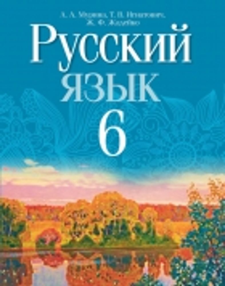 Русский язык. Наречие  (6 шт.) — купить по ФГОС | Учебный стандарт