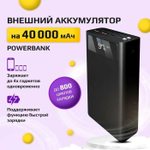 Power Bank внешний аккумулятор 40000 mAh с быстрой зарядкой и фонариком, белый