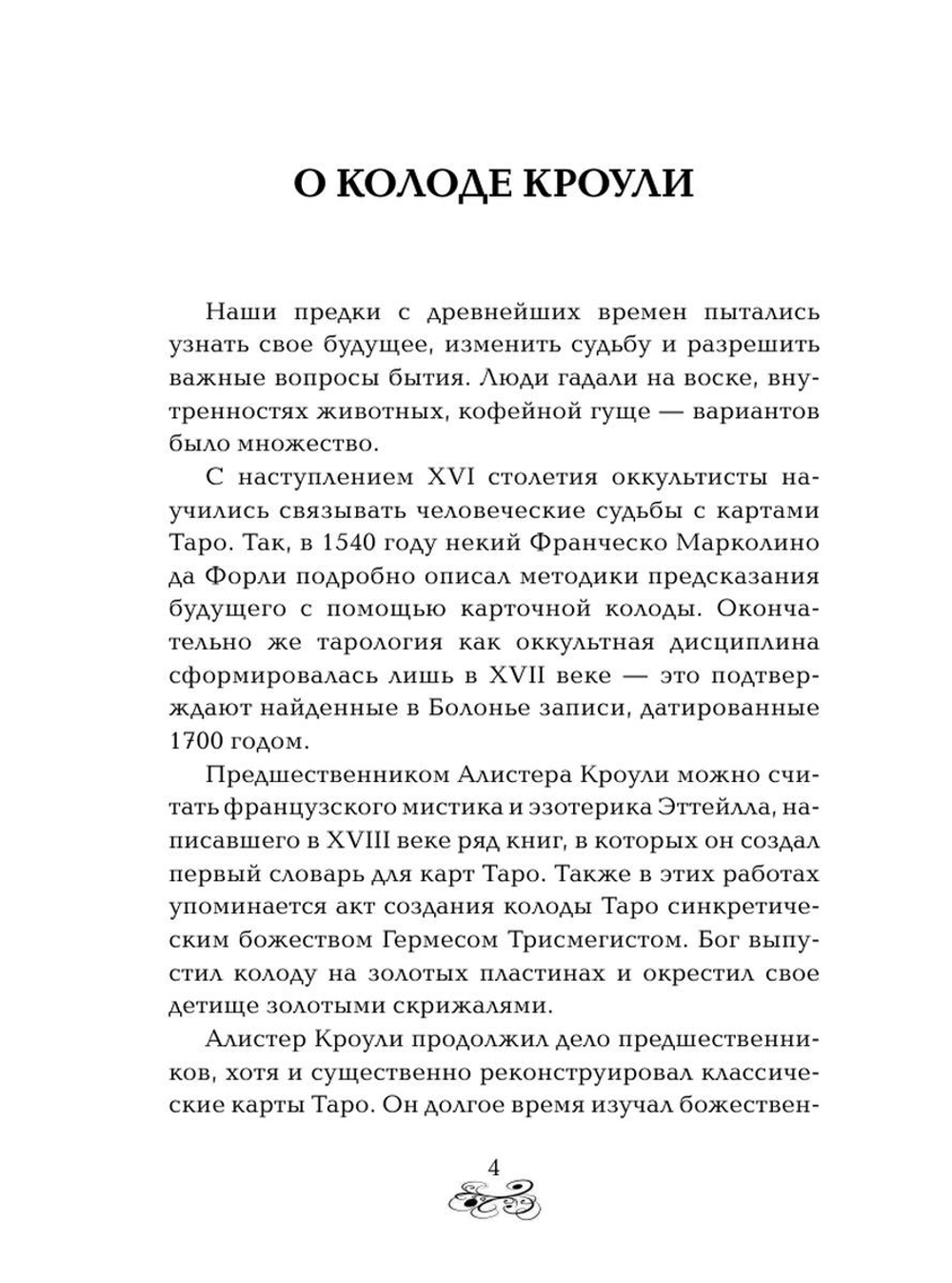 Спроси Таро